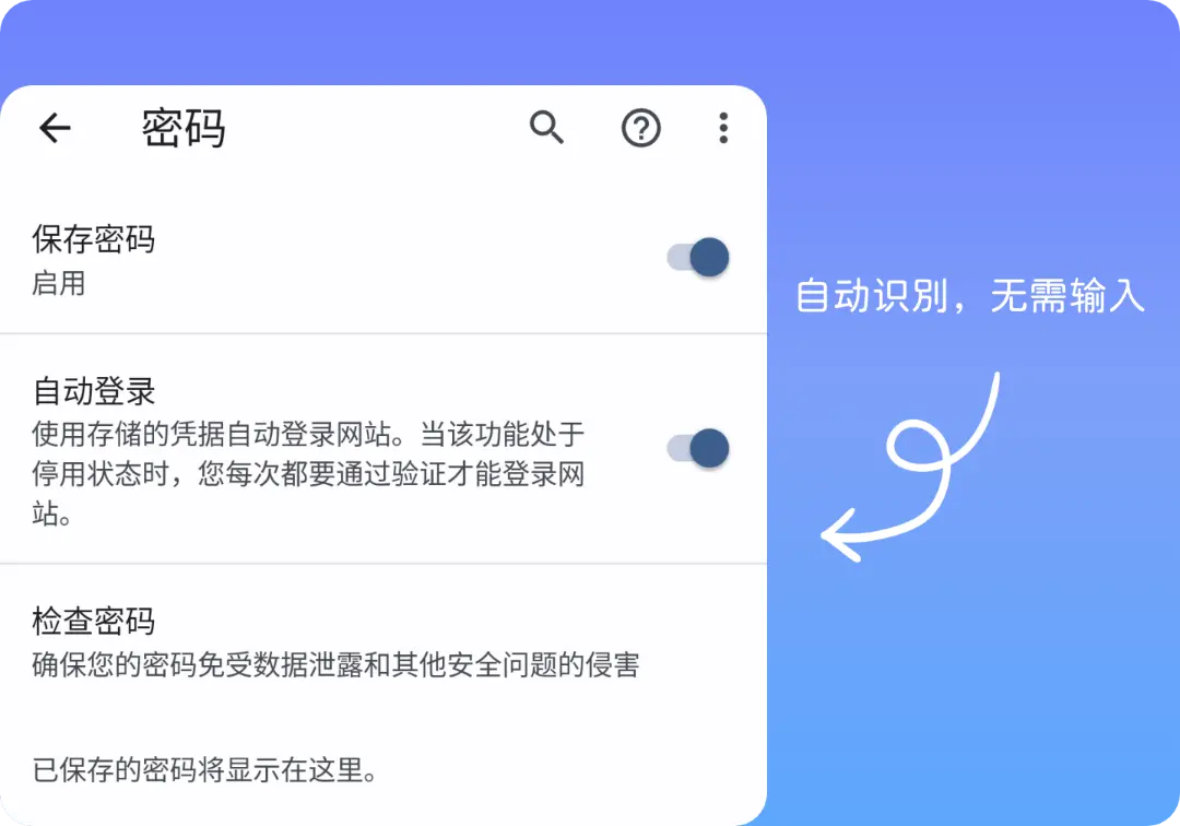 密码管家内置智能管理工具