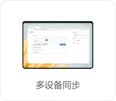 谷歌浏览器同步界面图