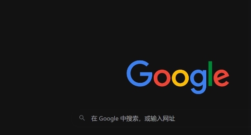 Google浏览器下载并配置快捷键自定义