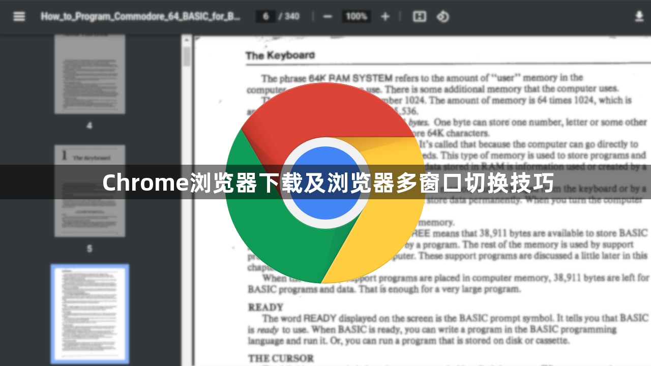Chrome浏览器下载及浏览器多窗口切换技巧1