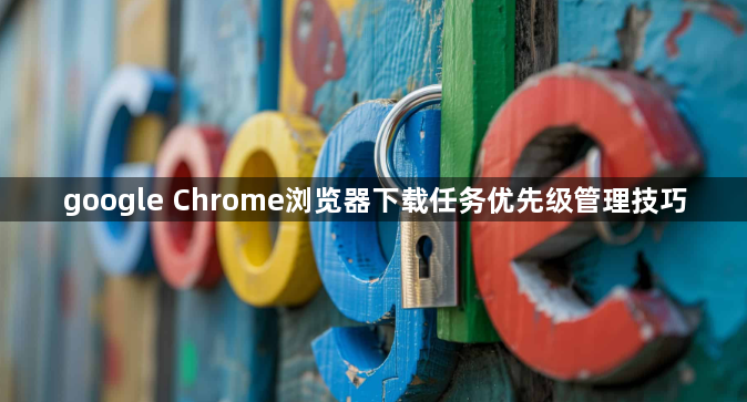 google Chrome浏览器下载任务优先级管理技巧1